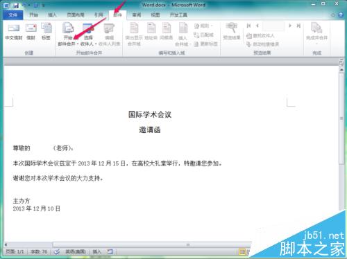 word怎么制作邀请函? word邮件合并制作邀请函的教程