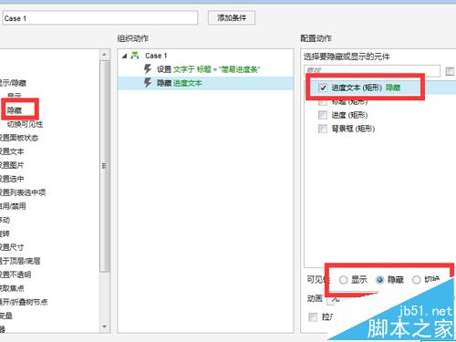 Axure8怎么实现简易的百分比进度条?