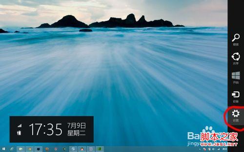 windows8.1锁屏界面上自动播放幻灯片设置步骤