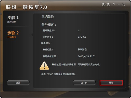 联想一键恢复怎么用 联想一键恢复7.0安装使用步骤