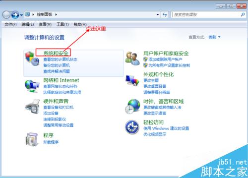 win7防火墙如何打开或关闭?