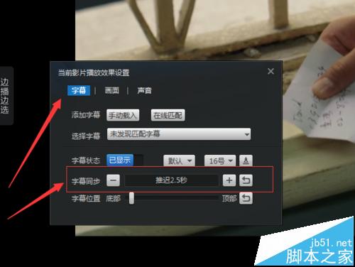 迅雷看看影音播放器中的视频语音和字幕不同步怎么办?