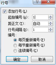 word怎么给文档添加行号呢?
