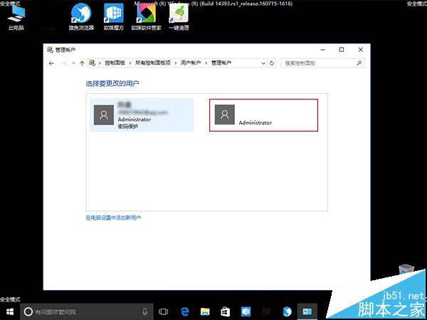 Win10在安全模式下创建新账户的详细教程