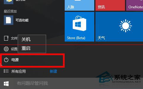 Win10不能关机或重启的四种解决方法(总有一个适合你)