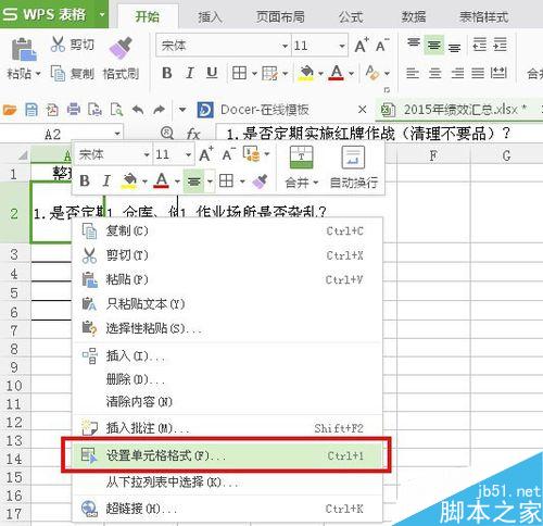 在Excel单元格内怎么设置自动换行?