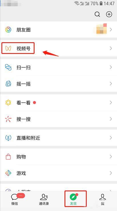 微信视频号怎么修改观看直播的身份?
