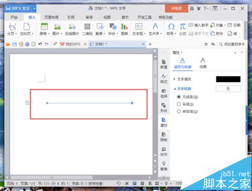 WPS怎么设置直线的起始点和终止点?