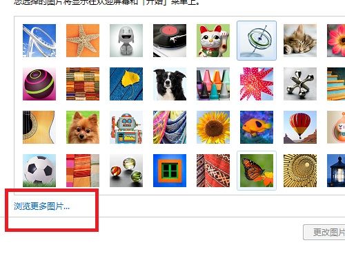 Windows7系统更改用户账户图片的2种方法（图文教程）