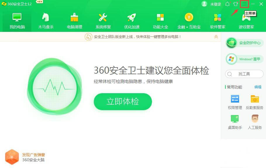 360安全卫士异常感知系统怎么关闭?