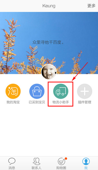 旺信物流小助手怎么用 旺信查物流方法