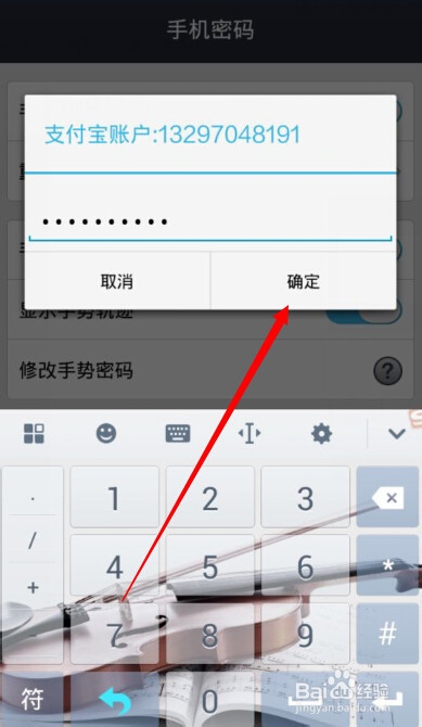 手机支付宝手势密码如何修改?