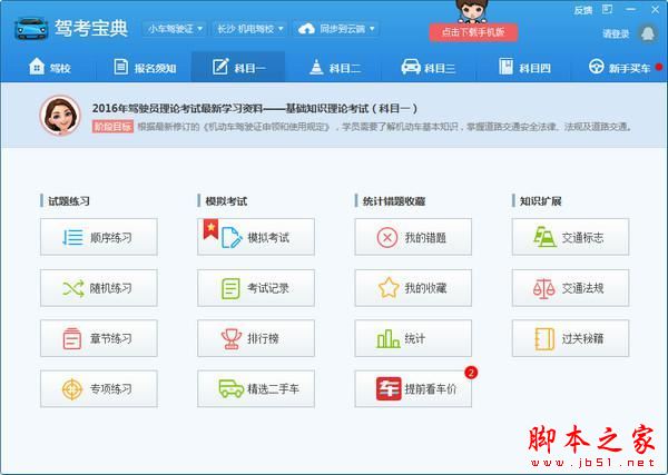 驾考宝典软件好用吗？驾考宝典软件有哪些功能？