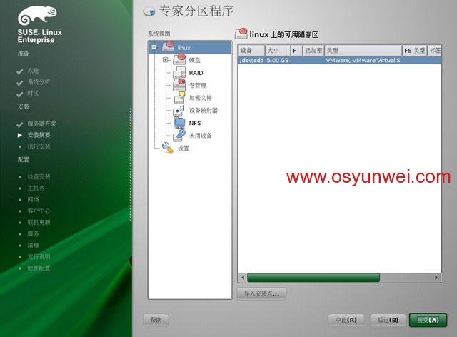 SUSE Linux Enterprise Server 11 SP1 安装教程图文详解