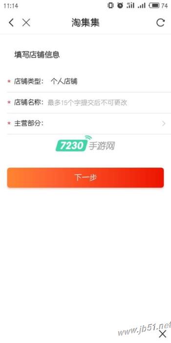 淘集集APP如何开店？使用淘集集APP开店教程