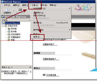 outlook express更改存储路径防止重要邮件丢失