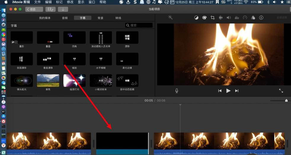 imovie视频怎么添加黑屏字幕效果? imovie字幕的制作方法