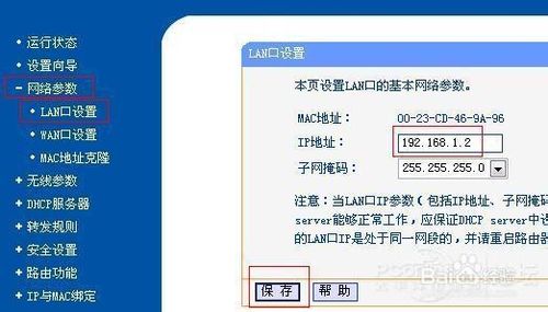 无线路由器桥接怎么设置