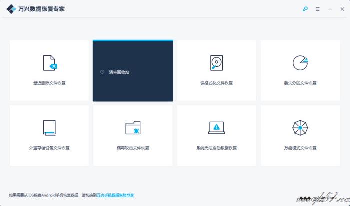 万兴数据恢复专家恢复回收站删除文件的图文介绍