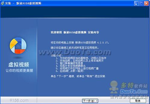9158多人视频聊工具安装使用图文步骤