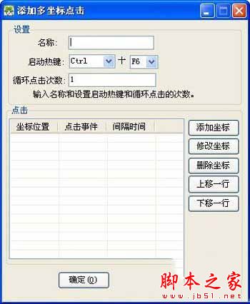 华华鼠标自动点击器软件如何使用?华华鼠标自动点击器图文使用教程