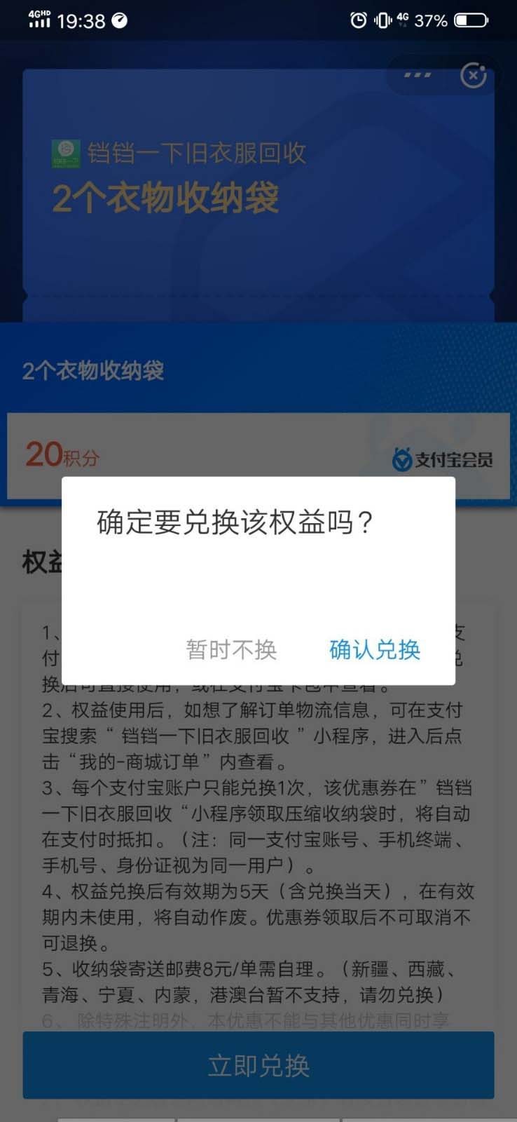 支付宝蚂蚁积分怎么免费兑换衣物收纳袋?