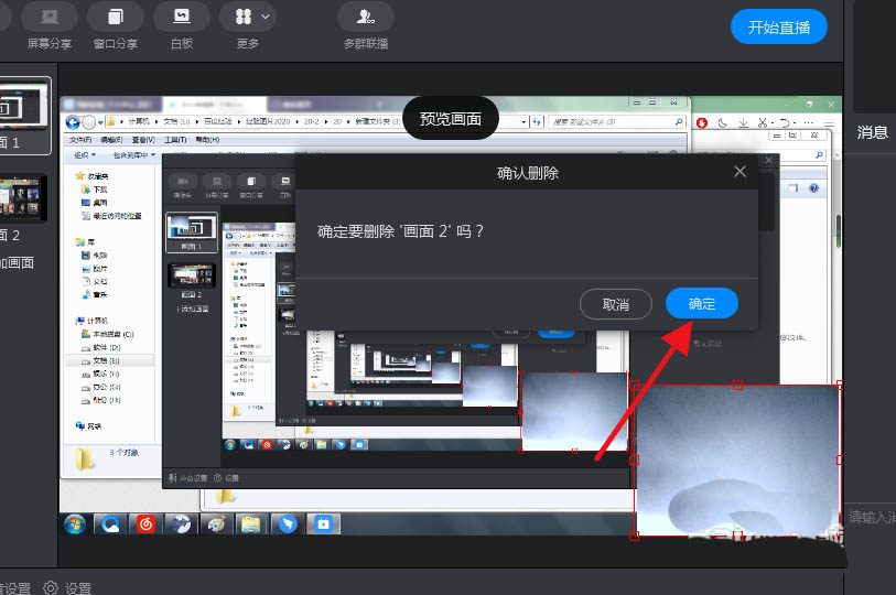 钉钉怎么删除多余的画面? 钉钉专业模式删除画面的教程