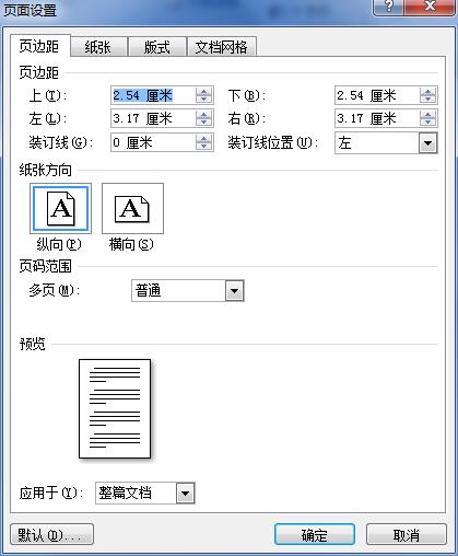 word2007如何进行页面设置 word2007页面设置教程