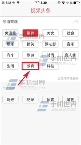 视频头条怎么删除自己不感兴趣的频道?