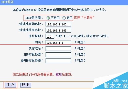 远距离无线路由器设置WDS桥接的教程