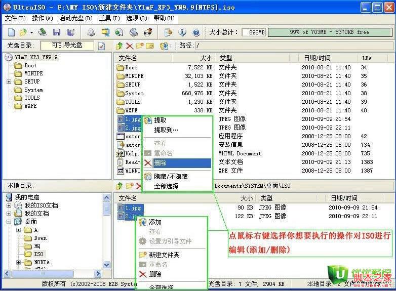 用UltraISO刻录CD/DVD系统光盘的图文教程