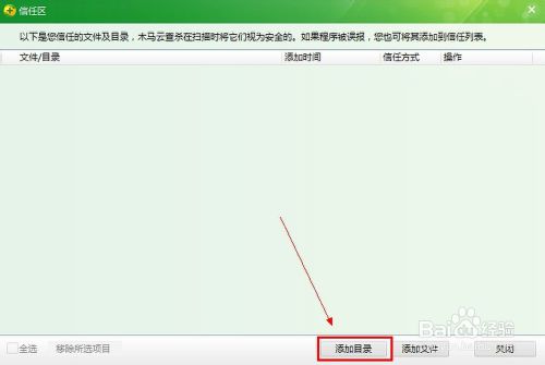 360杀毒怎么添加信任？360杀毒及360添加信任文件白名单图文教程