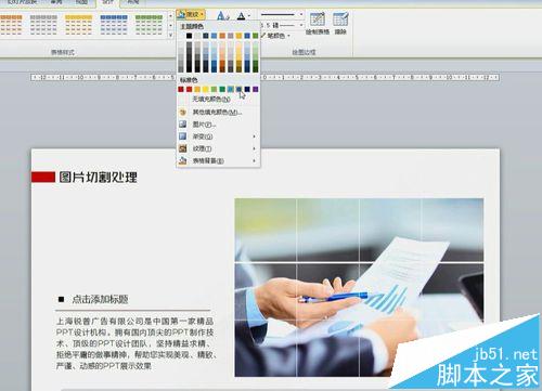 ppt怎么分割图片? ppt将图片分割成多个方格图的教程
