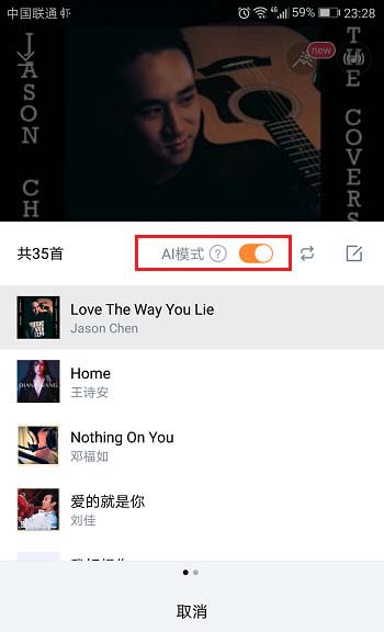 虾米音乐ai模式是什么? 虾米音乐开启关闭ai模式的方法