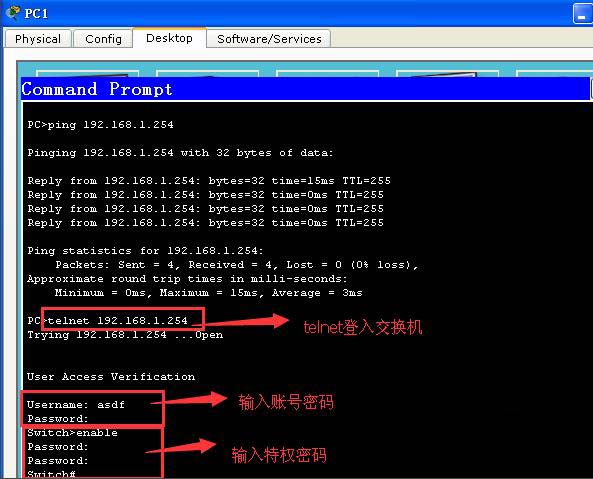 cisco交换机telnet怎么配置?