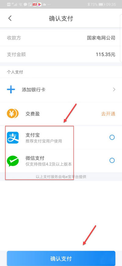 网上国网怎么交电费 网上国网app交电费图文教程