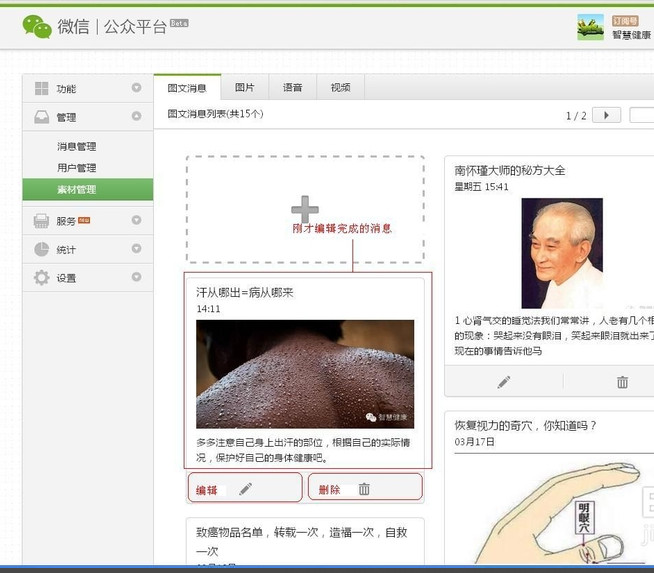 微信公众号怎么发布消息 微信公众平台发布图文消息教程