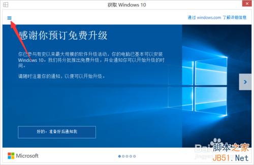 如何取消之前预定好的Win10?win10升级预定取消介绍