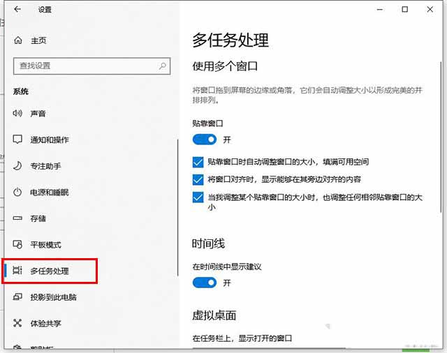 Win10系统窗口移动到屏幕边缘时自动排列窗口怎么取消?