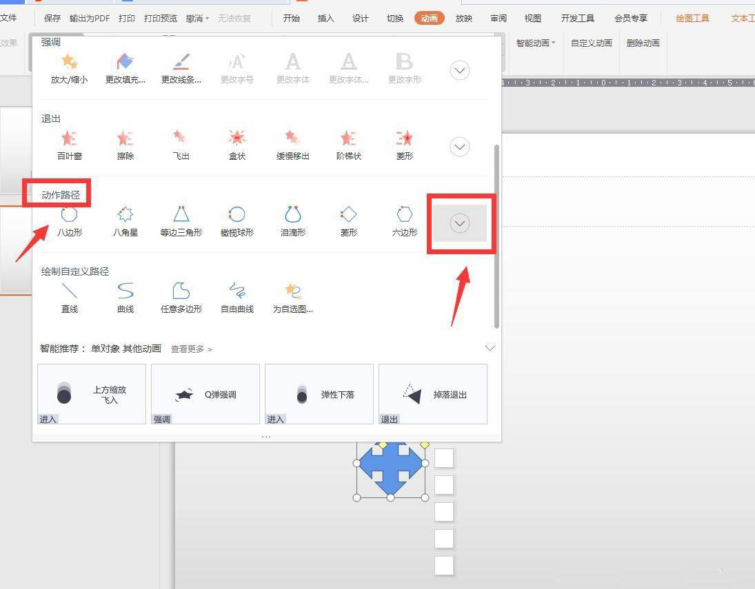 PPT图形怎么沿着弹簧路径来运动? PPT弹簧动画的制作方法