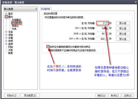 potplayer播放器常用设置让potplayer使用效果更佳