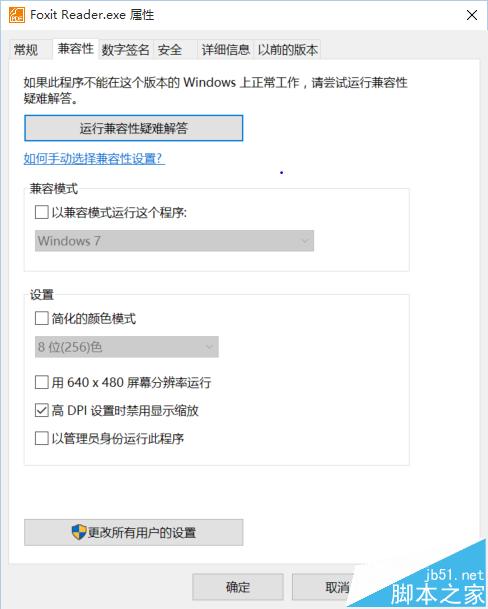 Win10高分辨率屏幕的笔记本字体模糊该怎么办?