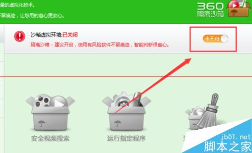 360隔离沙箱是什么？怎么用？