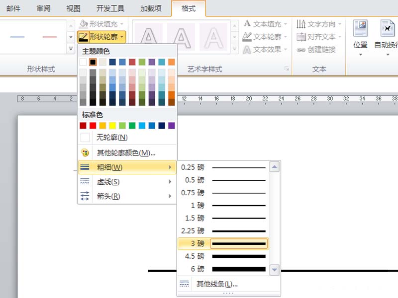 word数轴怎么画? word绘制数轴的教程
