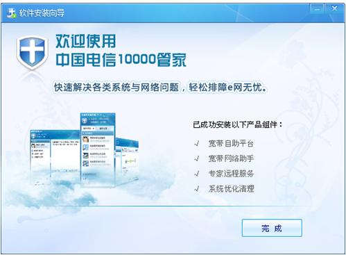 电信10000管家的安装和卸载图文教程以及10000管家功能详细介绍