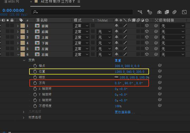 AE怎么制作旋转的立方体动画? AE立方体的制作方法