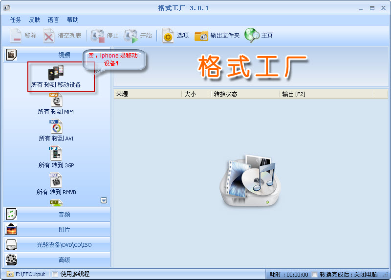 用格式工厂转换RMVB格式视频为iphone 4s支持的MP4-AVC视频的图文教程
