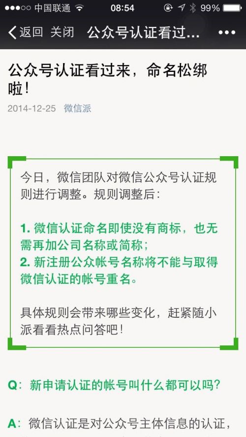 微信公众号命名规则调整：没有商标也能注册成功