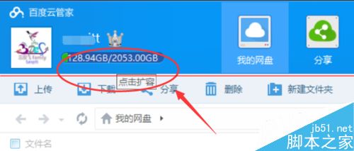百度云怎么扩展容量？百度云盘提升空间的三种方法