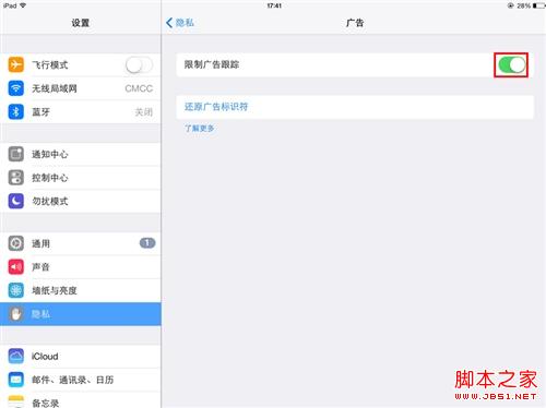iPad关闭广告追踪的功能有效解决层出不穷的广告